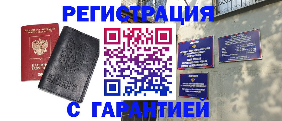 прописка в Ермолино