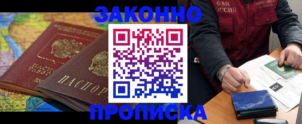 прописка в Ермолино