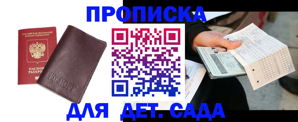 временная регистрация в Ермолино