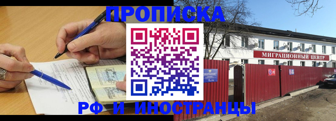 прописка иностранных граждан в Ермолино